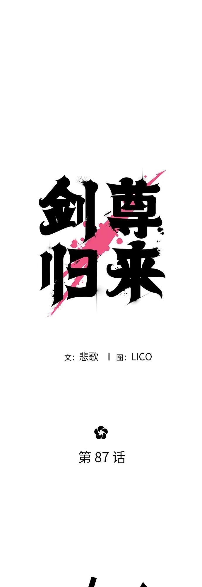 《剑尊归来》第87话 第26页