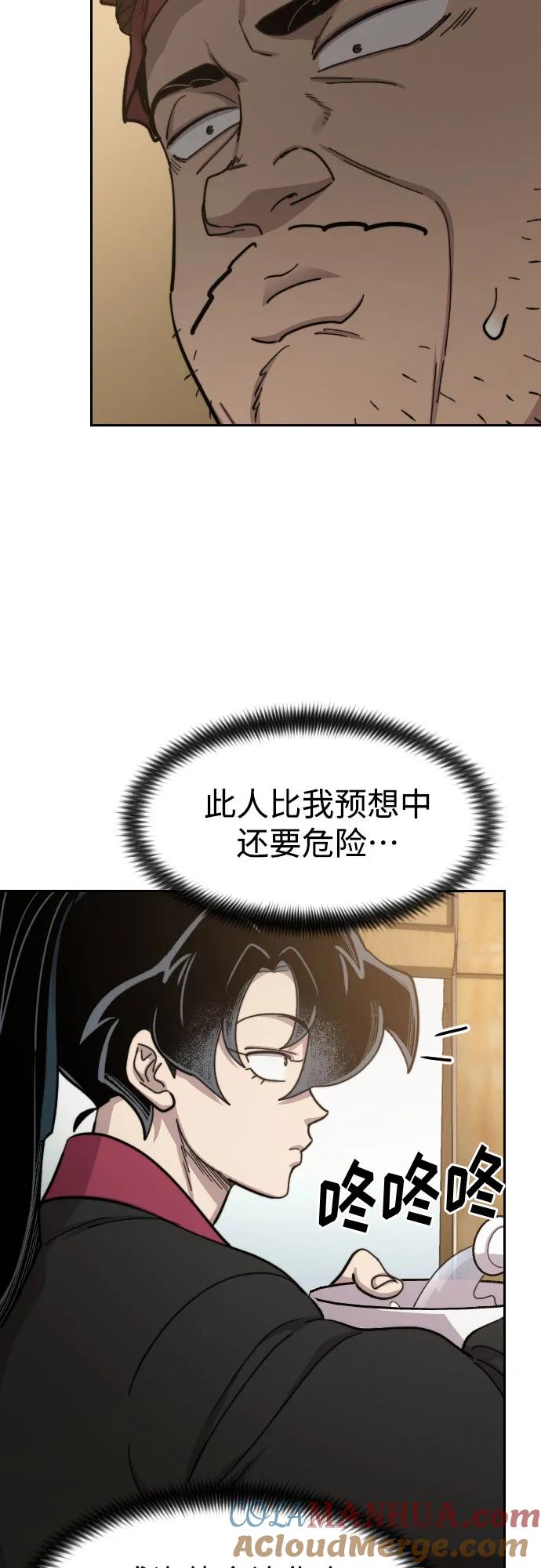《剑尊归来》第87话 第64页