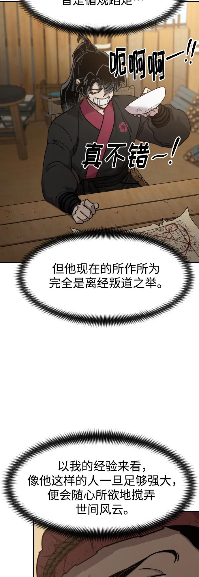 《剑尊归来》第87话 第63页