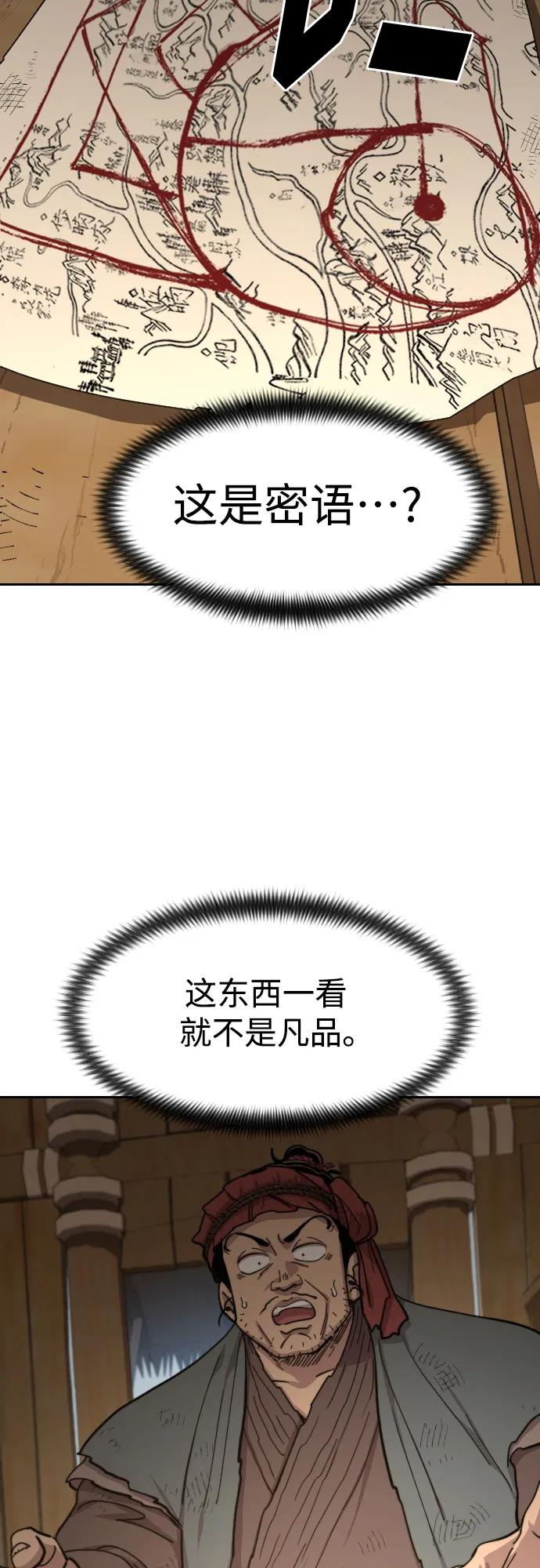 《剑尊归来》第87话 第45页