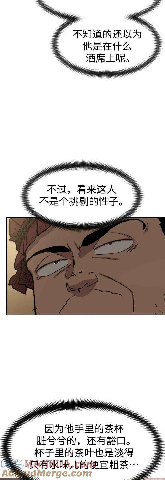 《剑尊归来》第87话 第28页