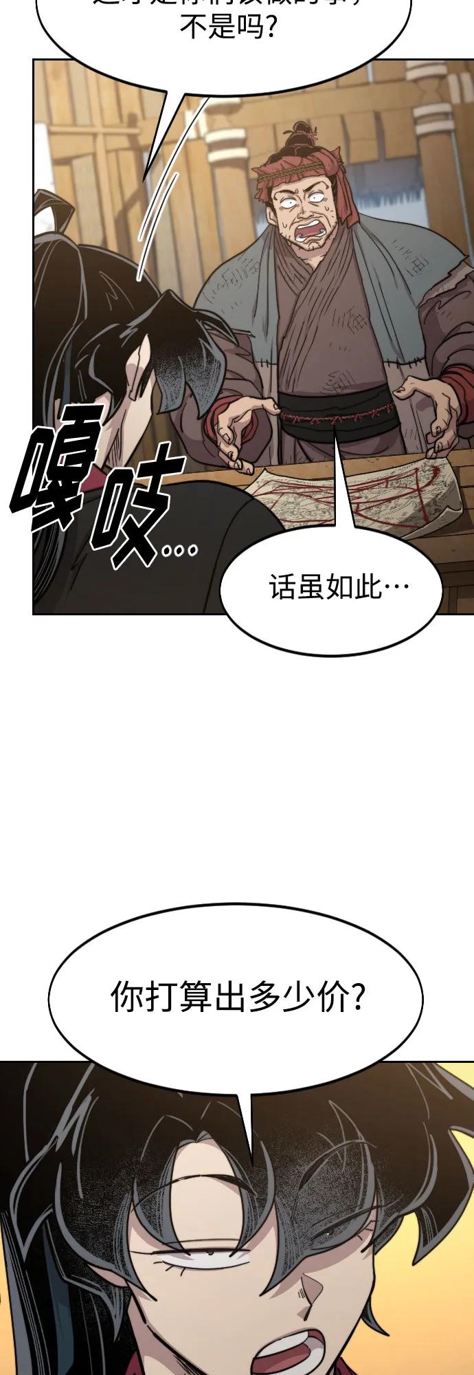 《剑尊归来》第87话 第54页