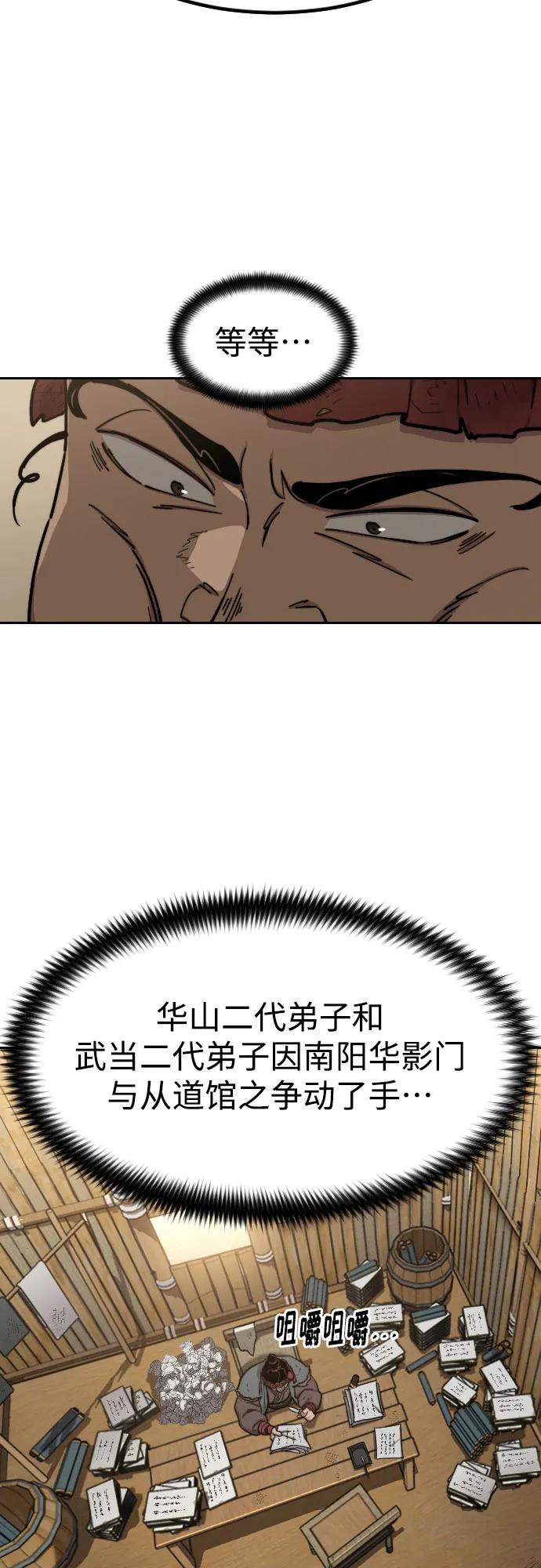 《剑尊归来》第87话 第6页