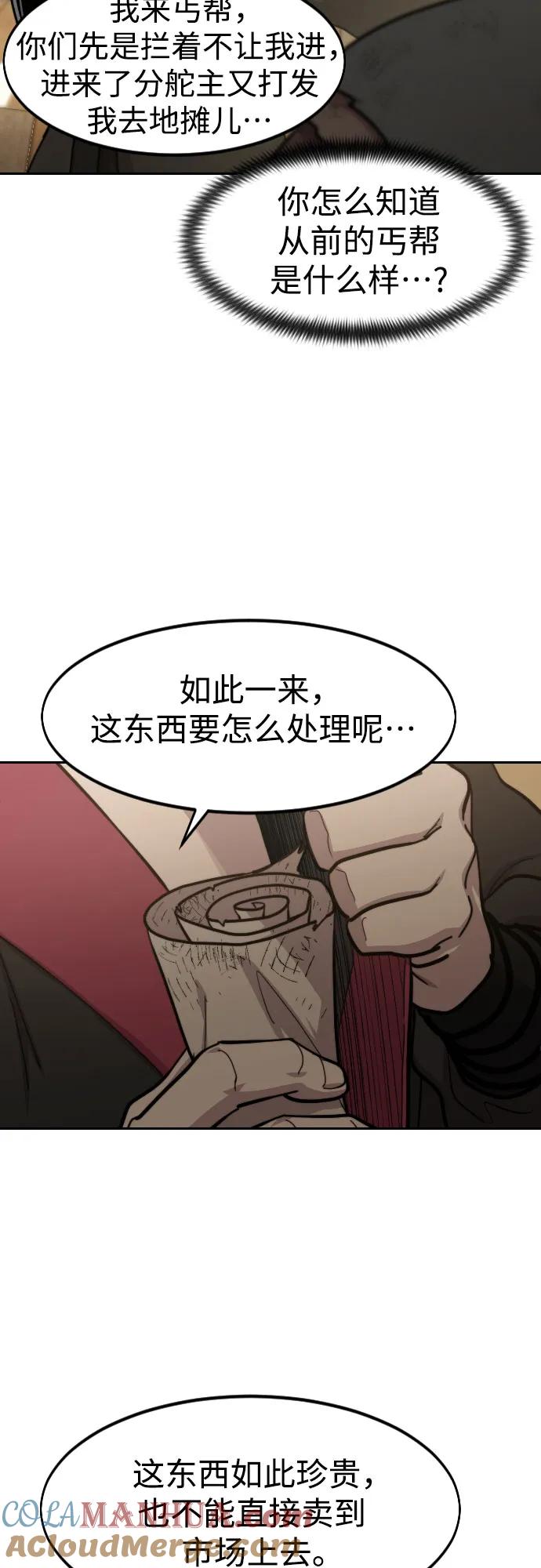 《剑尊归来》第87话 第37页