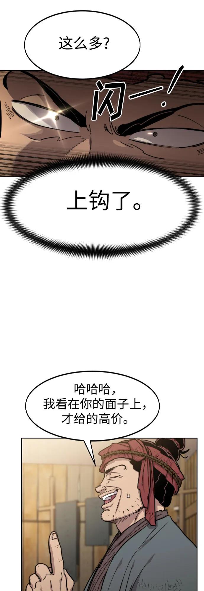 《剑尊归来》第87话 第74页