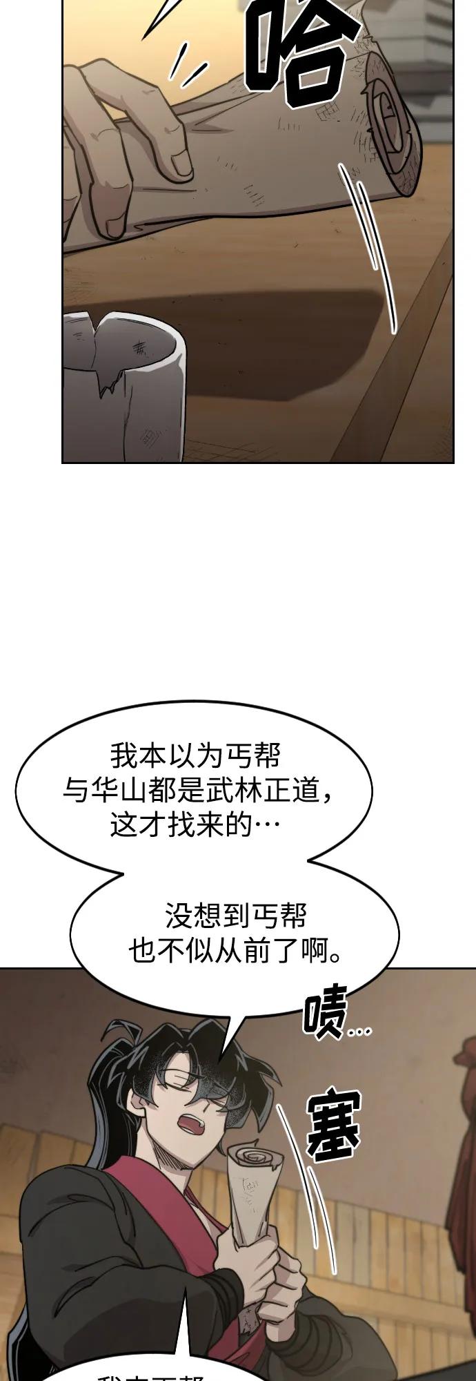 《剑尊归来》第87话 第36页