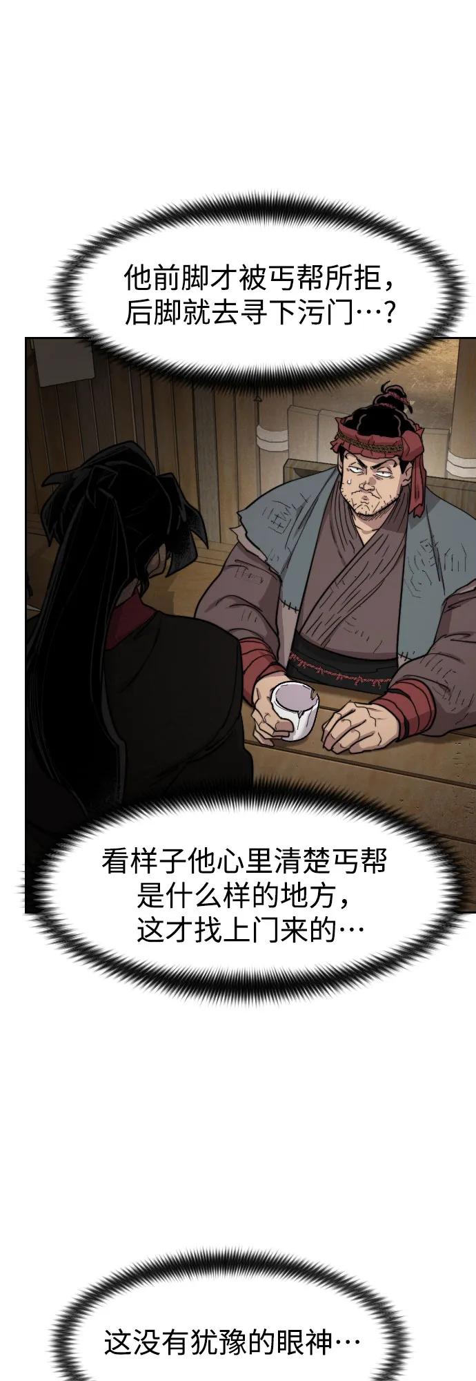 《剑尊归来》第87话 第39页