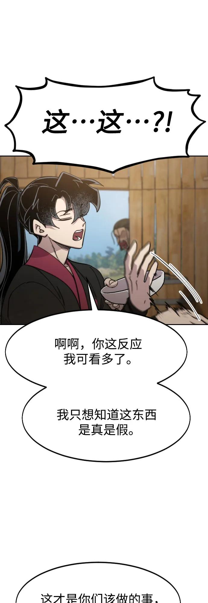 《剑尊归来》第87话 第53页