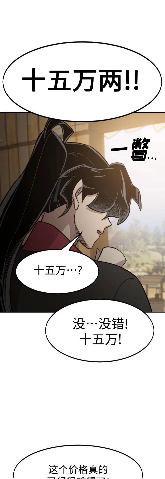 《剑尊归来》第87话 第78页