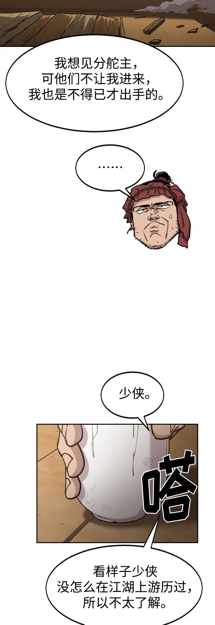 《剑尊归来》第87话 第32页