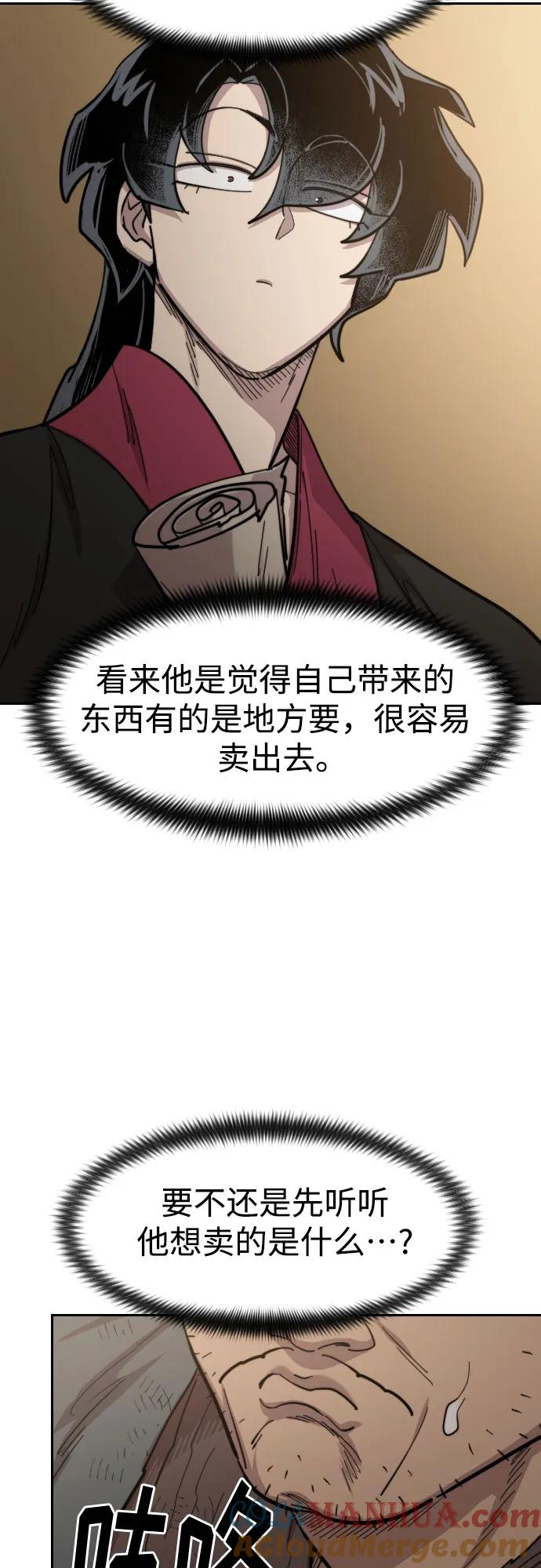 《剑尊归来》第87话 第40页