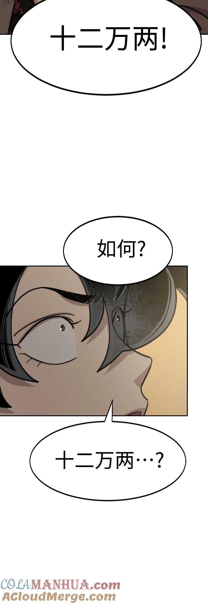 《剑尊归来》第87话 第73页
