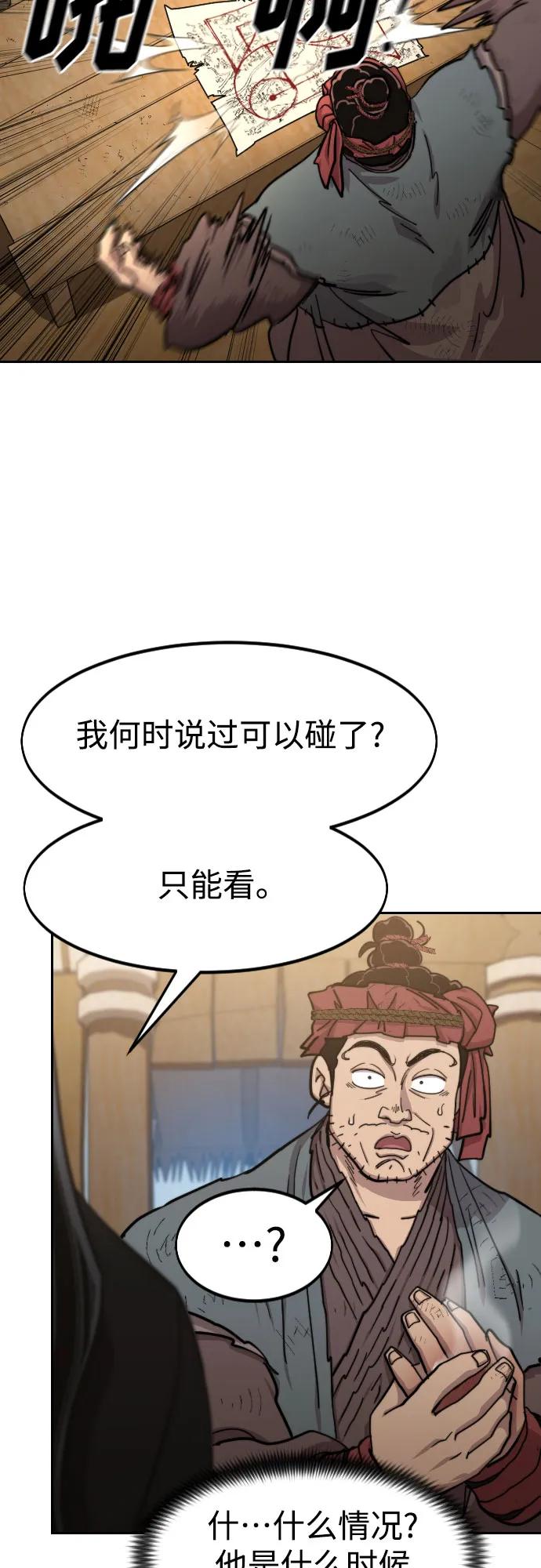 《剑尊归来》第87话 第47页