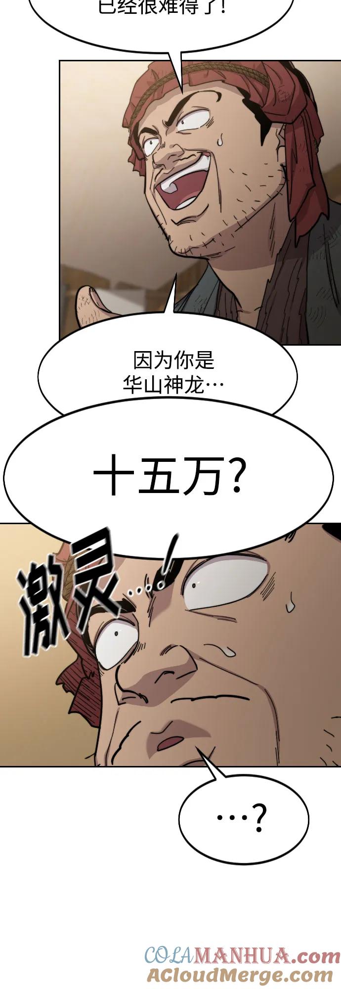 《剑尊归来》第87话 第79页