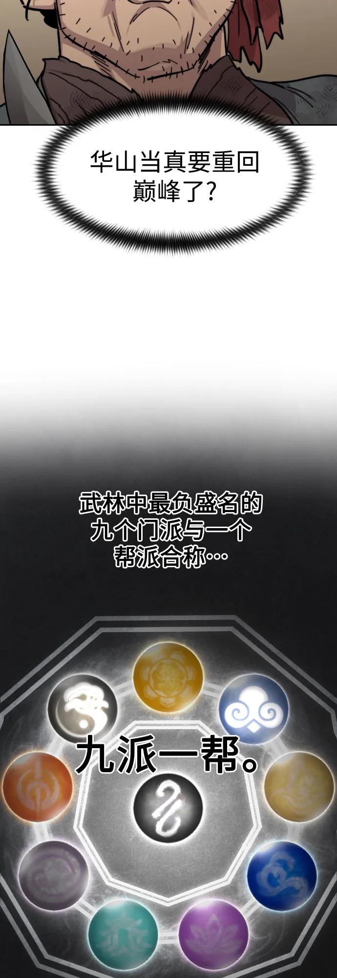 《剑尊归来》第87话 第12页