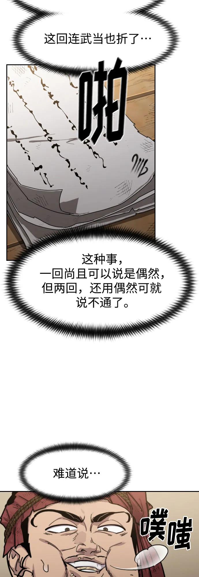 《剑尊归来》第87话 第11页