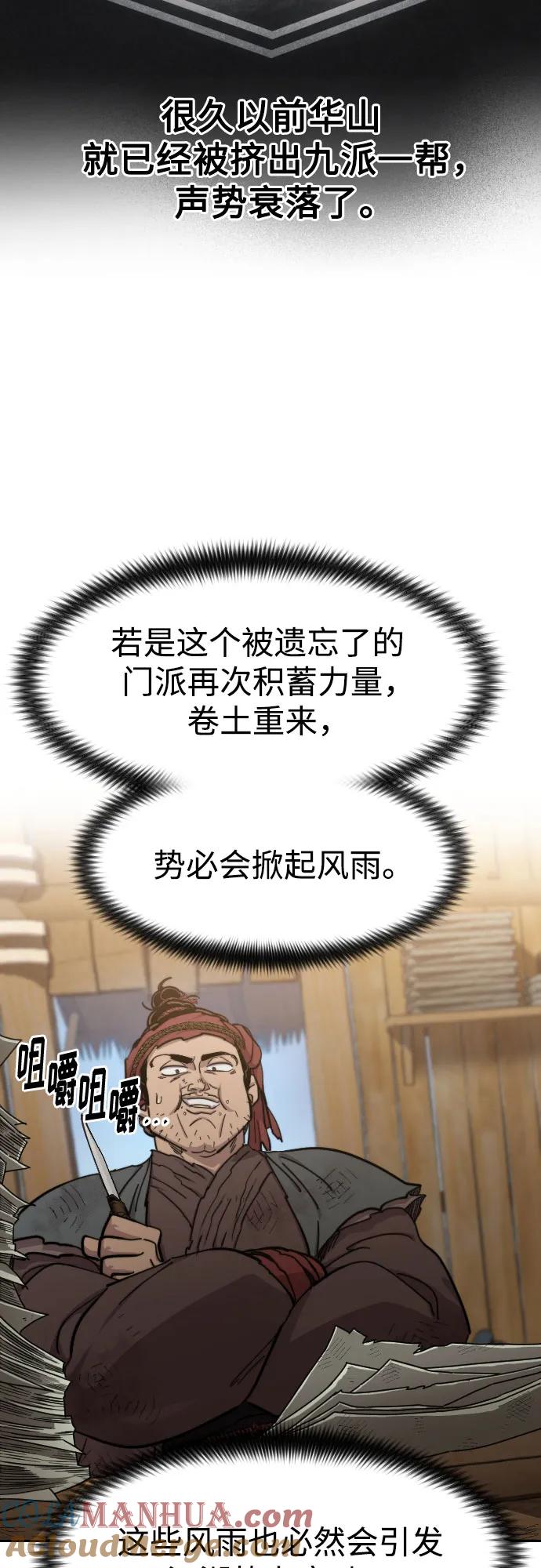 《剑尊归来》第87话 第13页