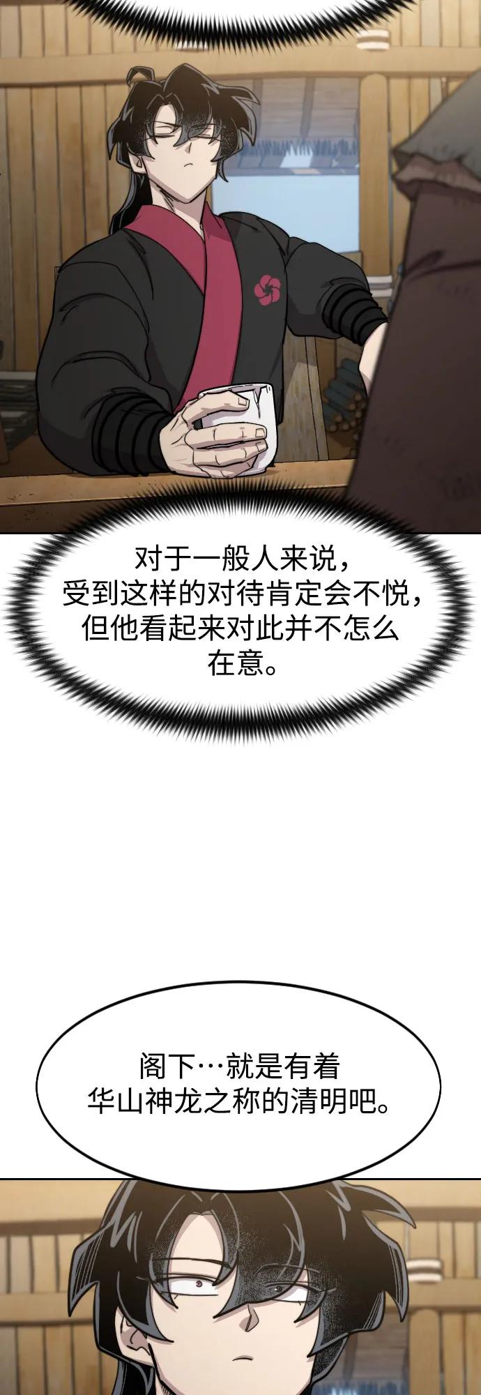 《剑尊归来》第87话 第29页
