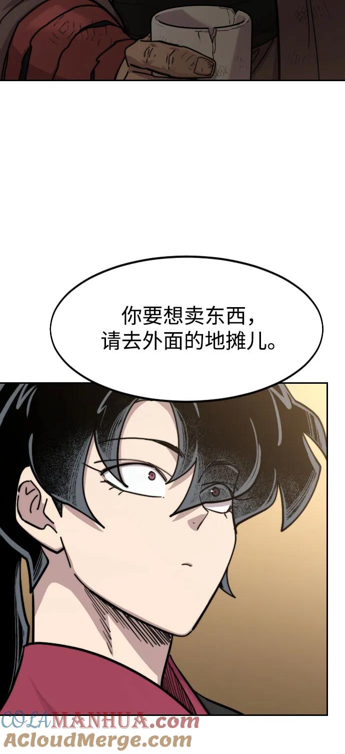 《剑尊归来》第87话 第34页