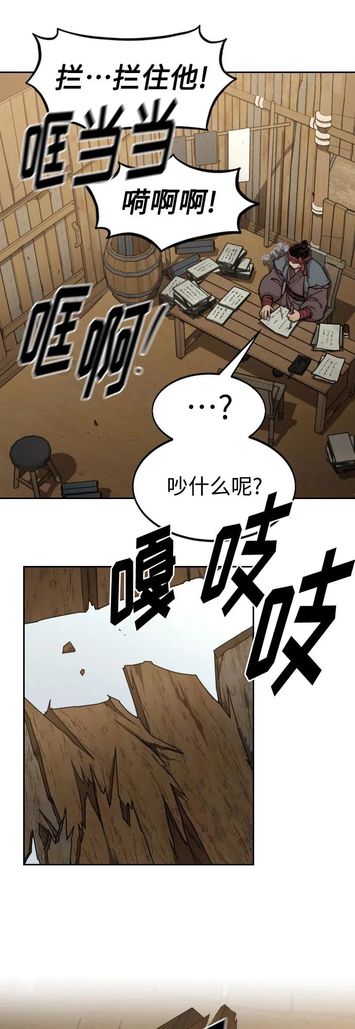 《剑尊归来》第87话 第18页