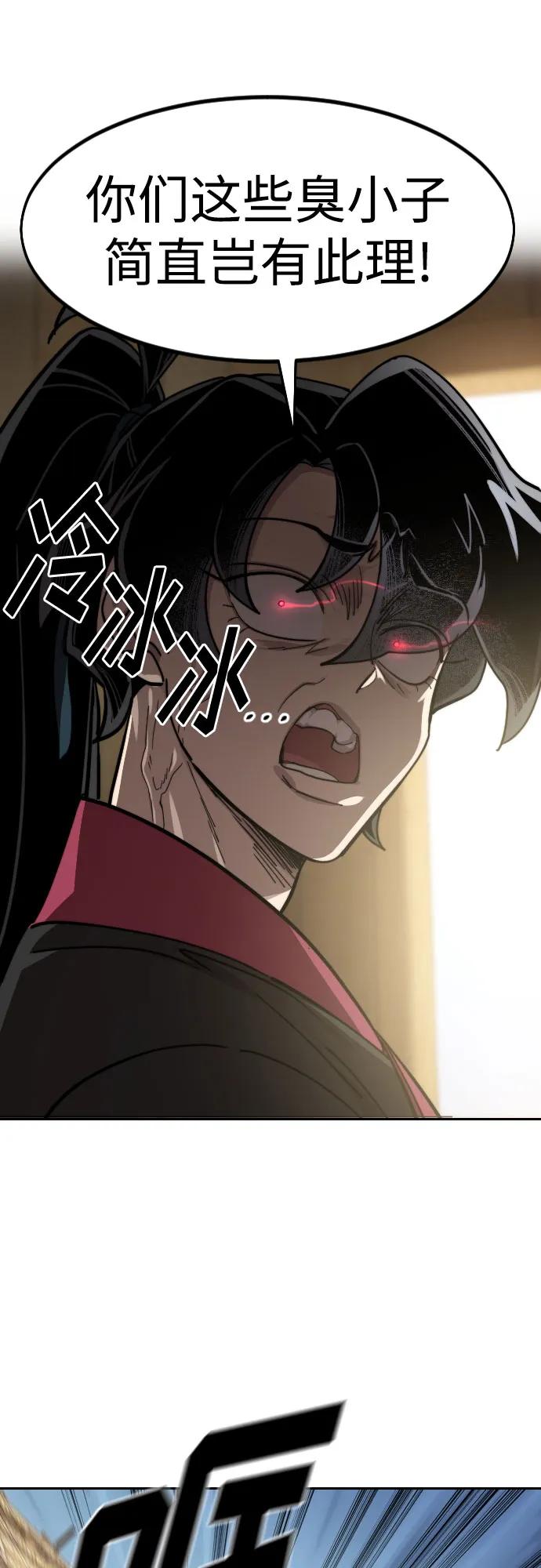 《剑尊归来》第87话 第80页