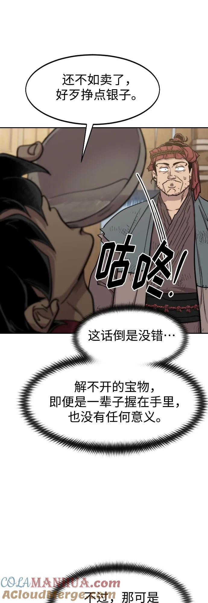 《剑尊归来》第87话 第61页