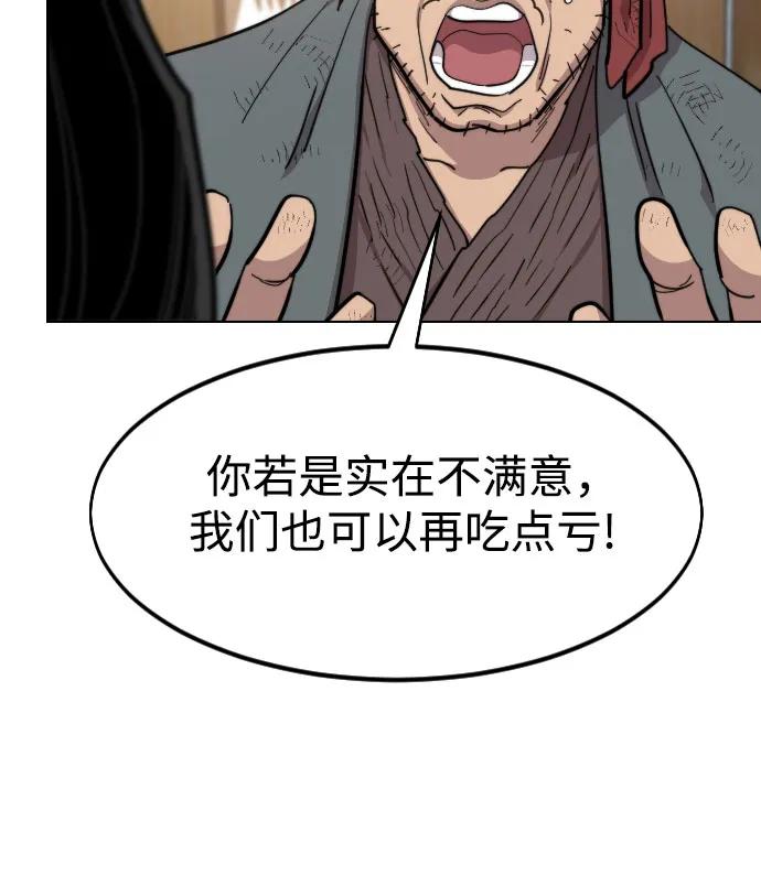 《剑尊归来》第87话 第77页