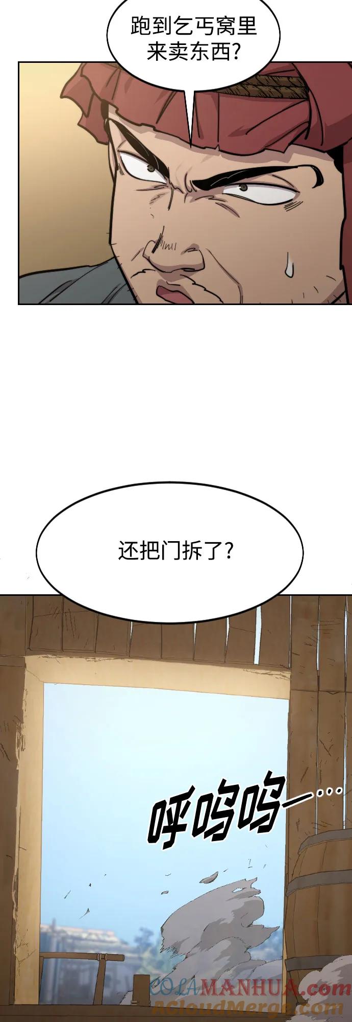《剑尊归来》第87话 第31页