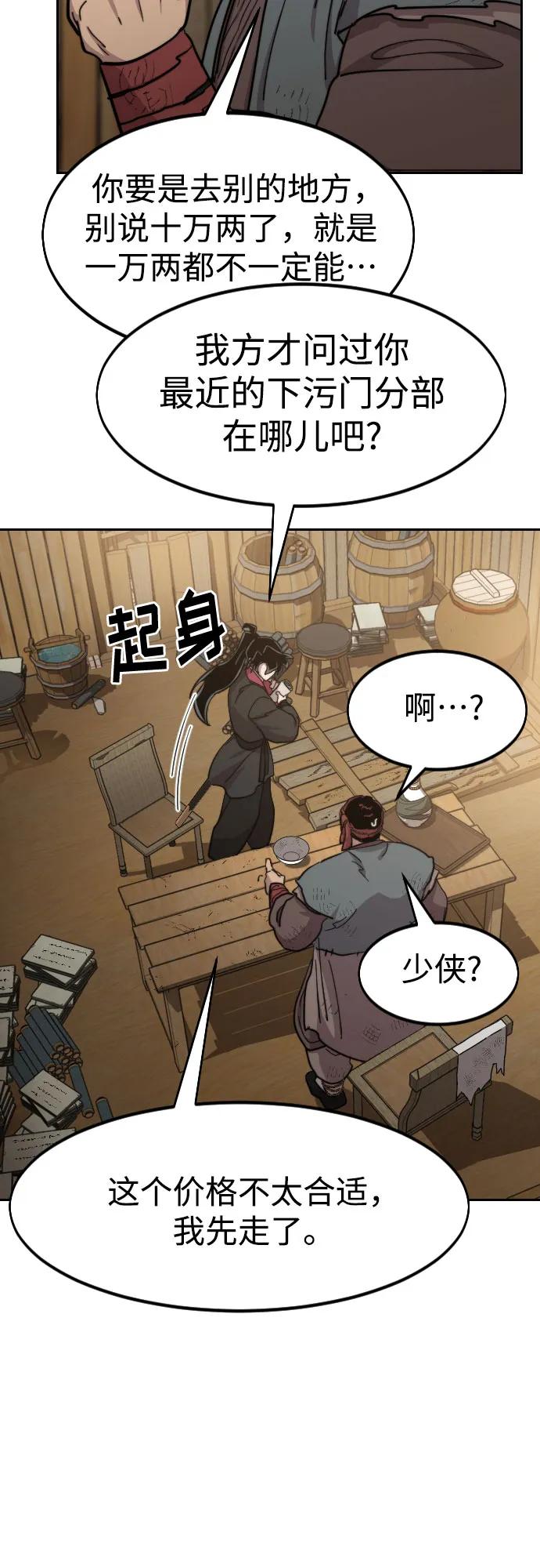《剑尊归来》第87话 第75页