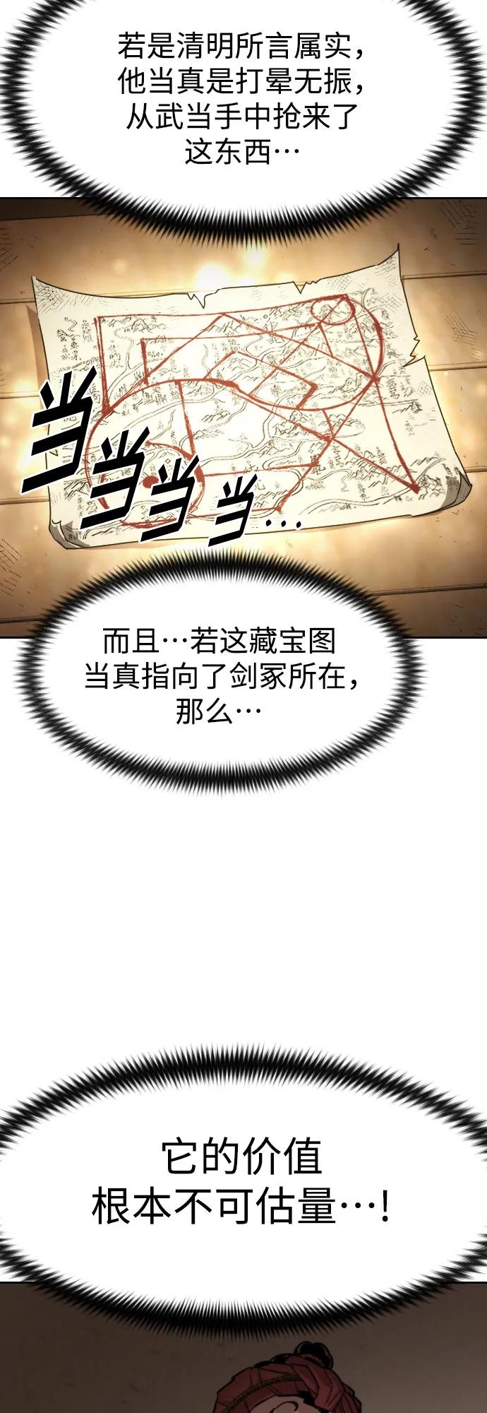 《剑尊归来》第87话 第56页