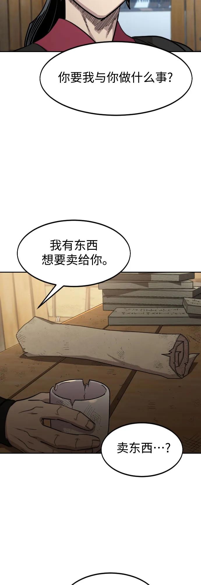 《剑尊归来》第87话 第30页