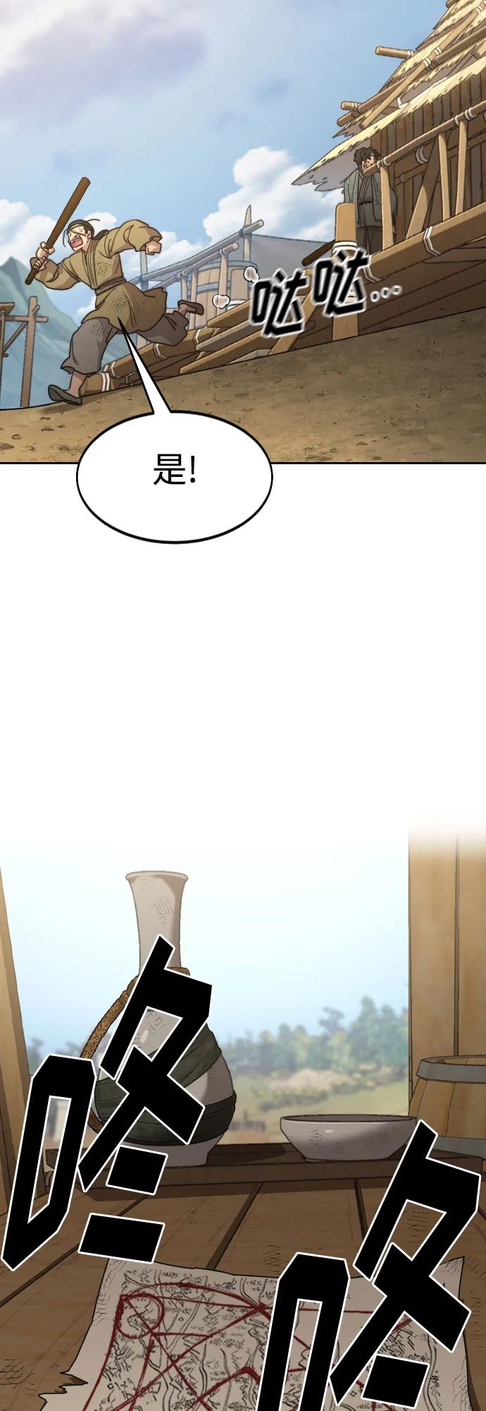 《剑尊归来》第87话 第44页