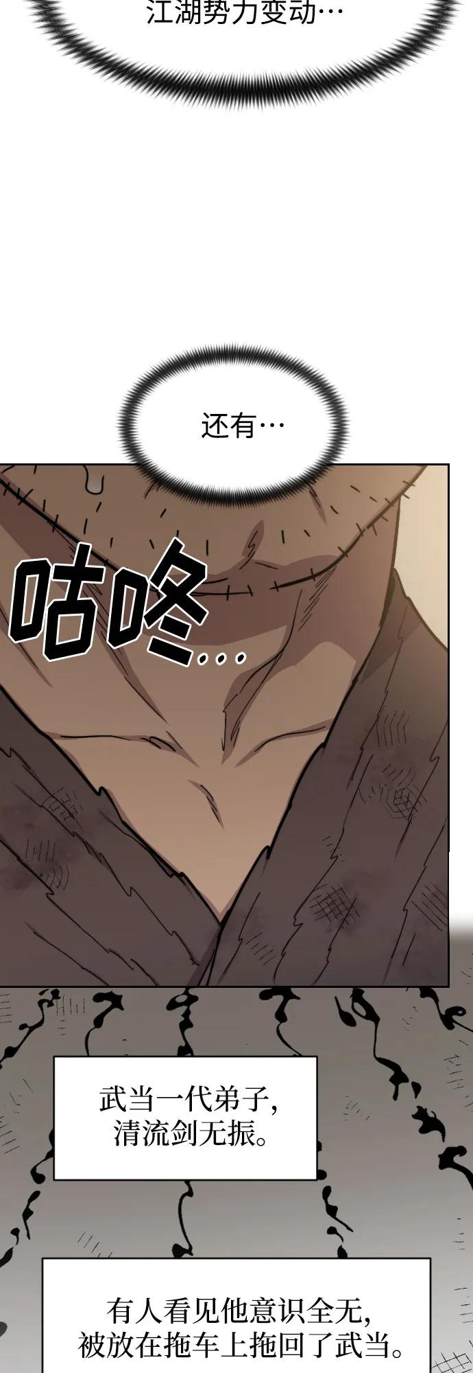 《剑尊归来》第87话 第14页
