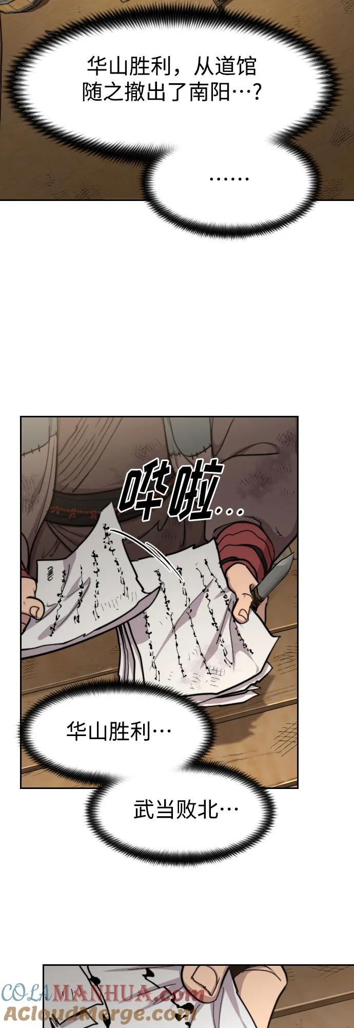 《剑尊归来》第87话 第7页