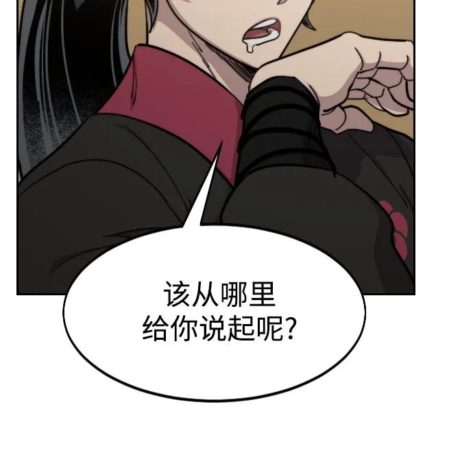 《剑尊归来》第87话 第51页