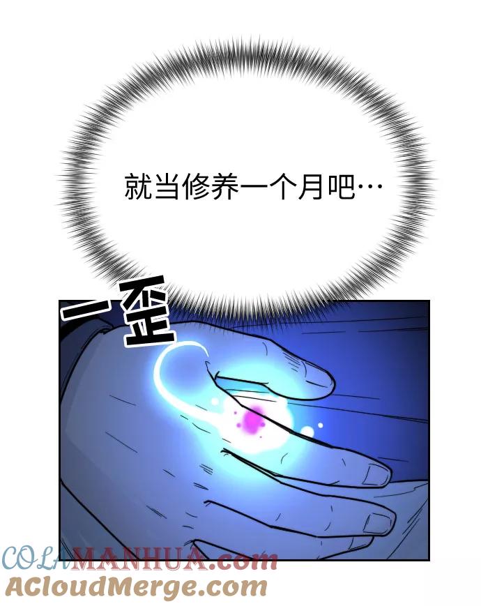 《剑尊归来》第8话 第73页