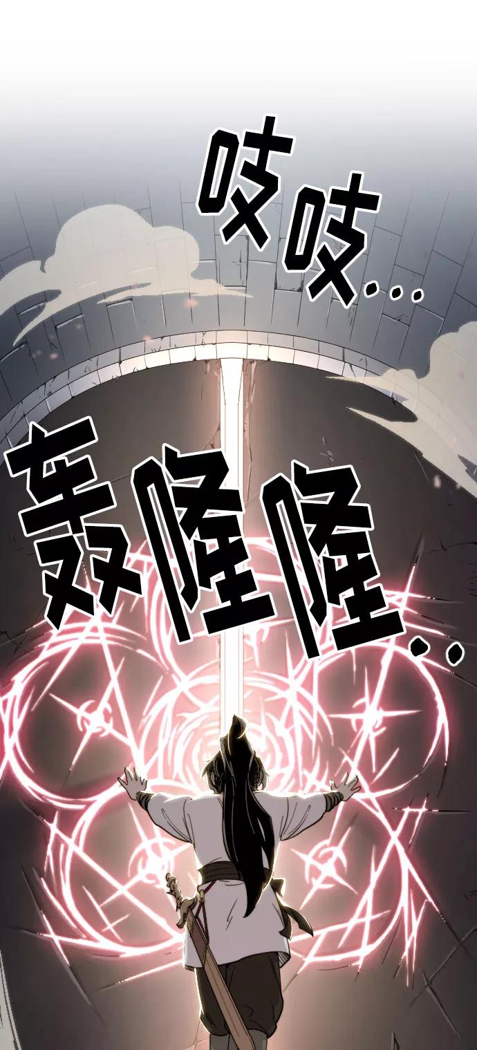 《剑尊归来》第8话 第116页