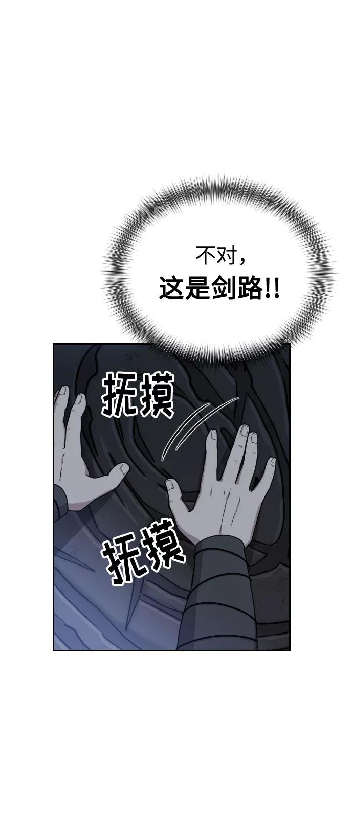 《剑尊归来》第8话 第58页