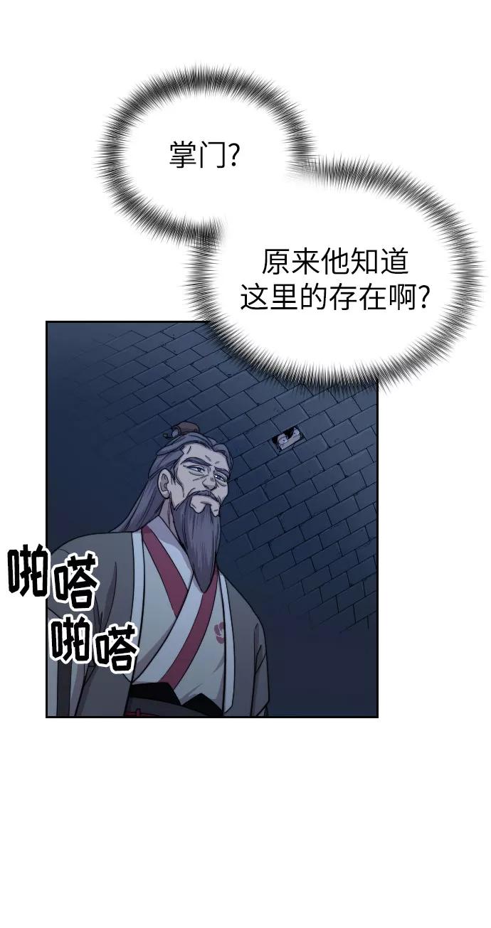 《剑尊归来》第8话 第28页
