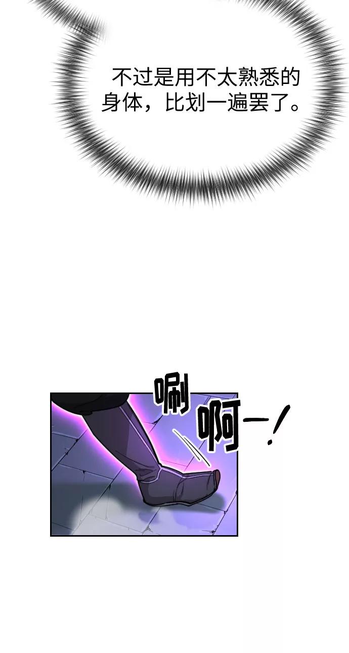 《剑尊归来》第8话 第84页