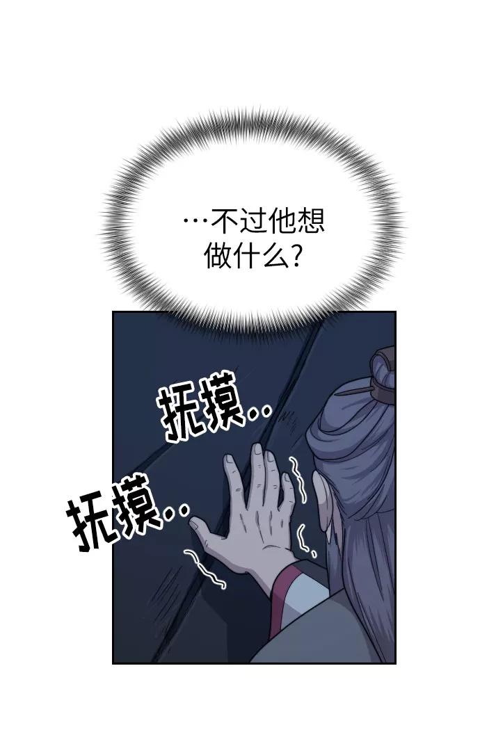 《剑尊归来》第8话 第32页