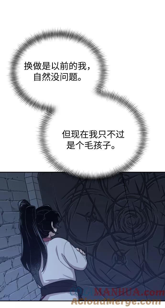 《剑尊归来》第8话 第69页