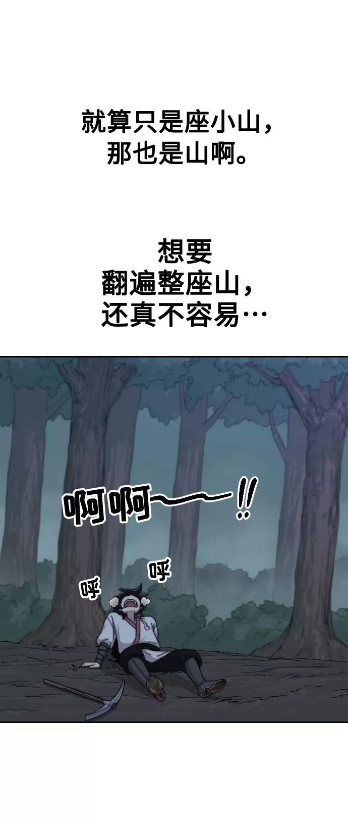 《剑尊归来》第8话 第4页