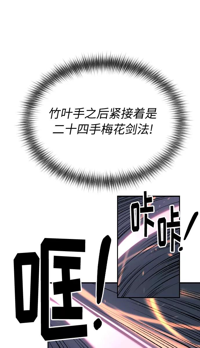 《剑尊归来》第8话 第91页