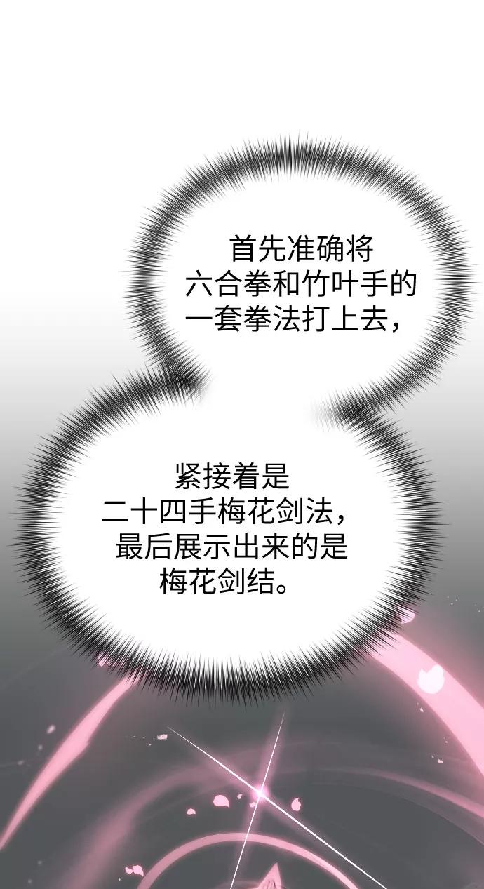 《剑尊归来》第8话 第64页