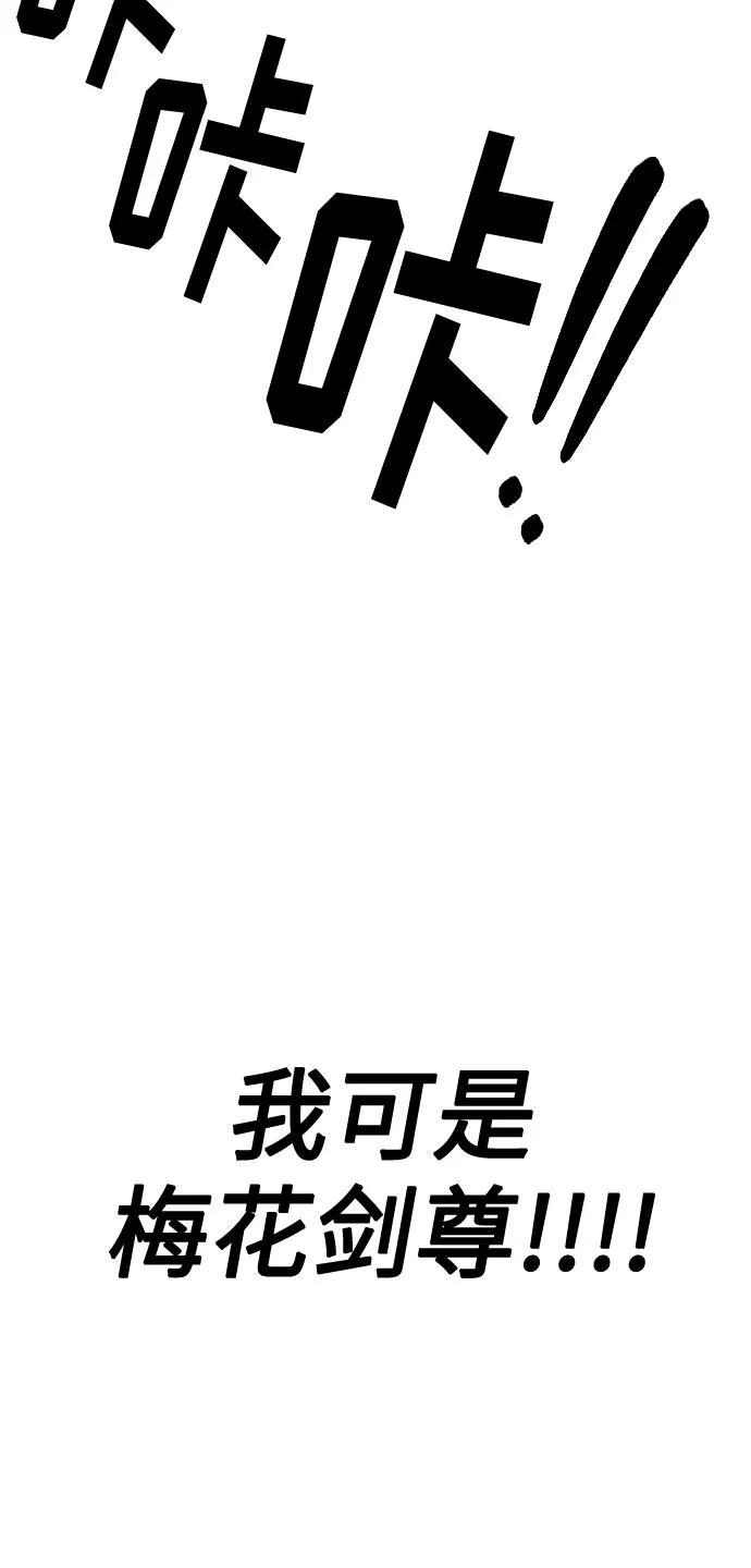 《剑尊归来》第8话 第94页
