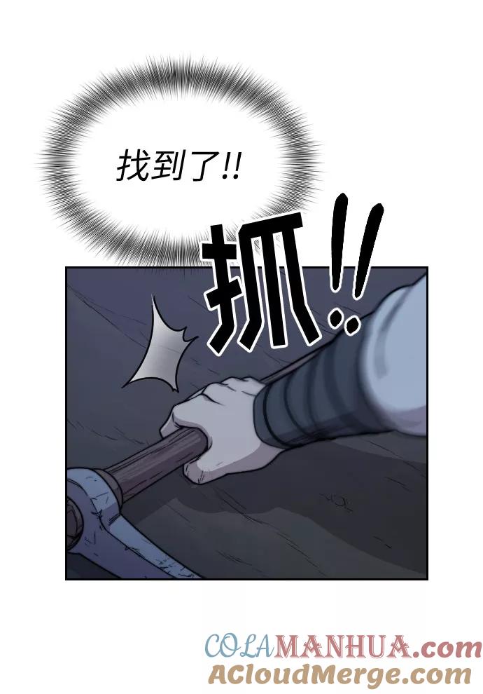 《剑尊归来》第8话 第17页