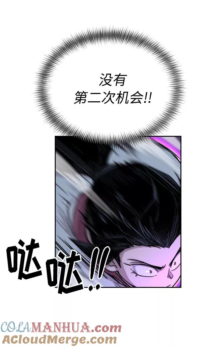 《剑尊归来》第8话 第85页