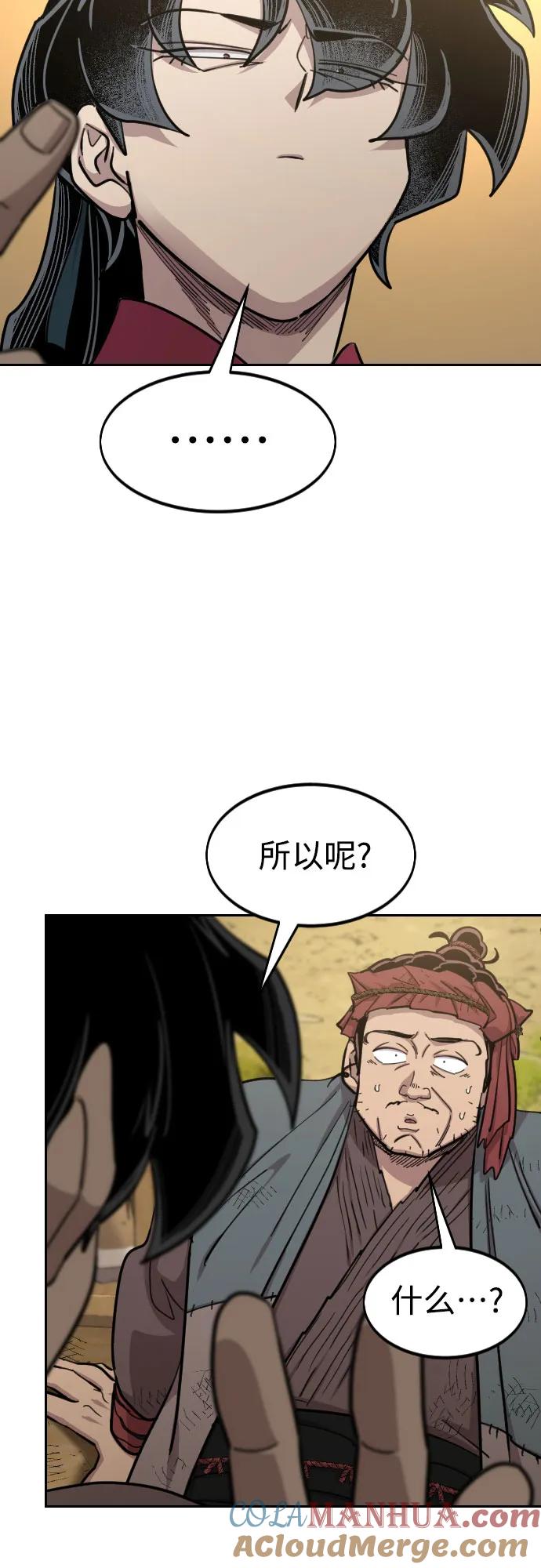 《剑尊归来》第88话 第4页