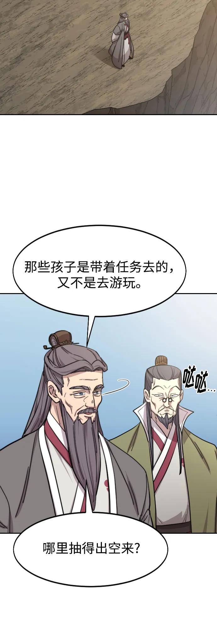 《剑尊归来》第88话 第53页